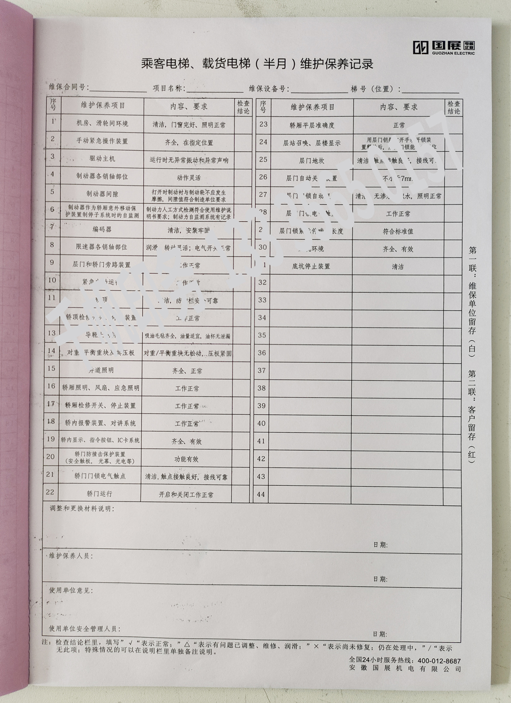 電梯維保單、保養(yǎng)記錄表、電梯服務(wù)報告單印刷制作