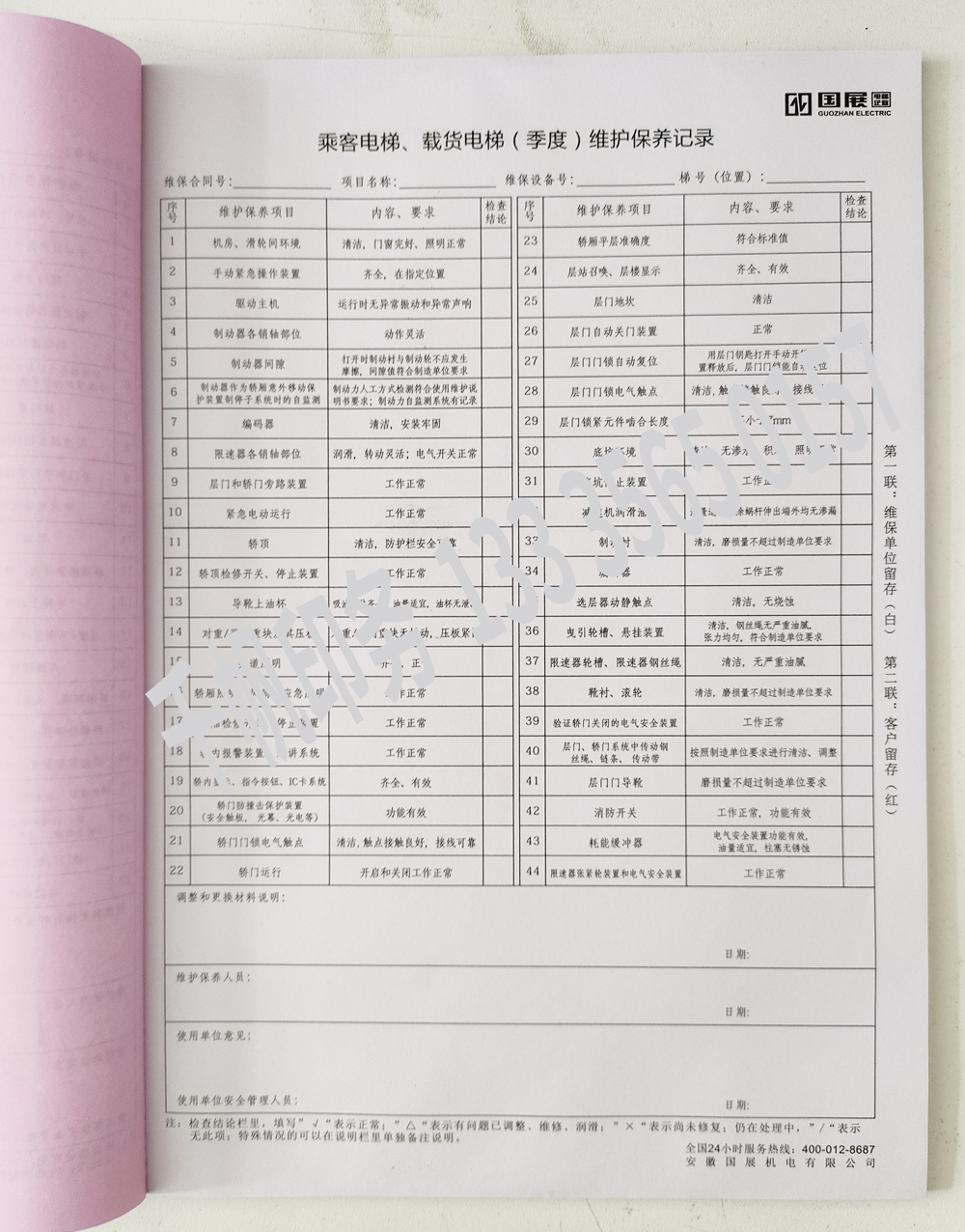 電梯維保單、保養(yǎng)記錄表、電梯服務(wù)報告單印刷制作