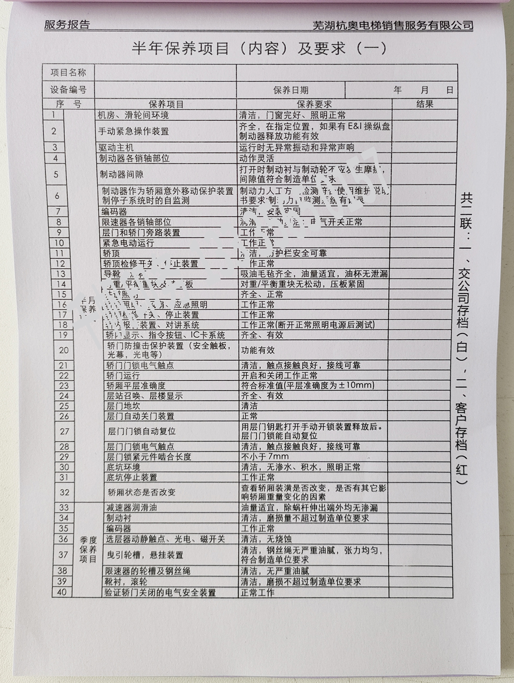 電梯維保單、保養(yǎng)記錄表、電梯服務(wù)報(bào)告單印刷制作