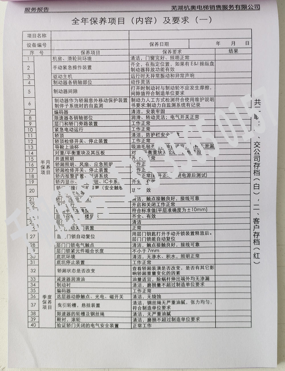 電梯維保單、保養(yǎng)記錄表、電梯服務(wù)報(bào)告單印刷制作