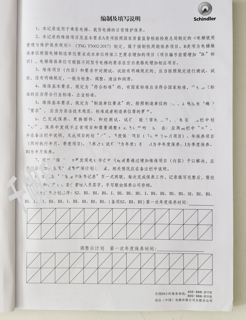 電梯維保單、保養(yǎng)記錄表、電梯服務(wù)報告單印刷制作