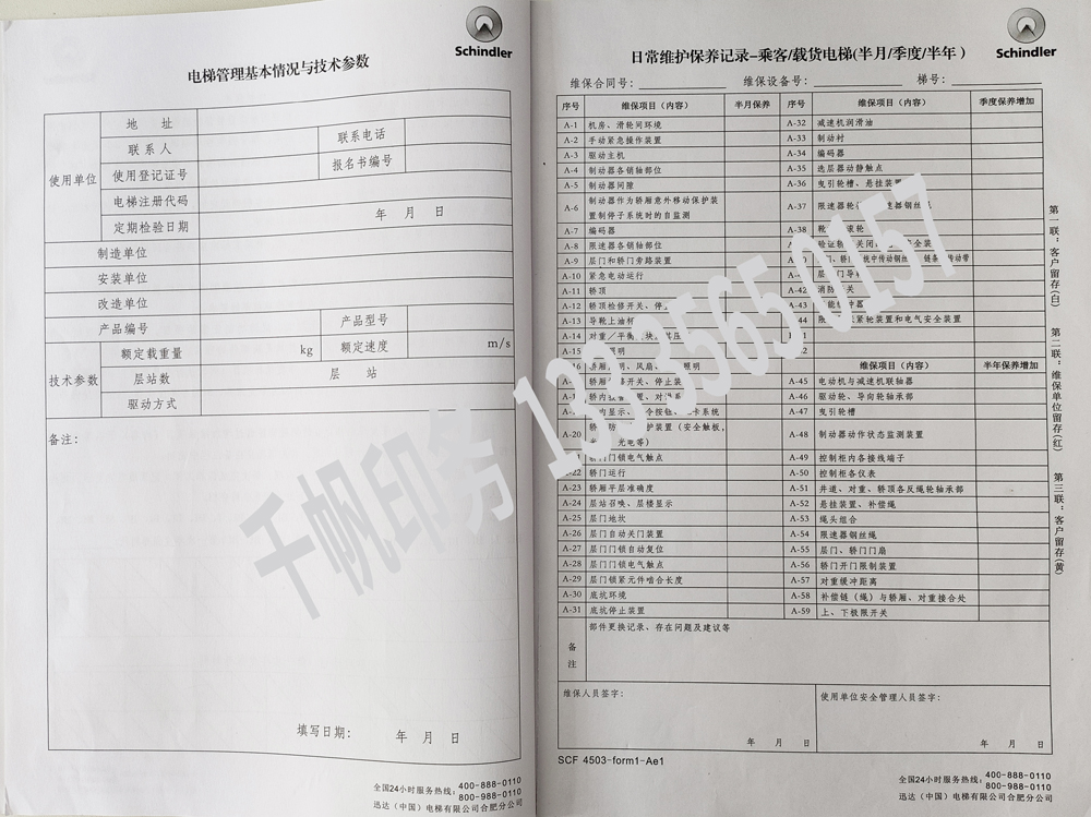 電梯維保單、保養(yǎng)記錄表、電梯服務(wù)報告單印刷制作